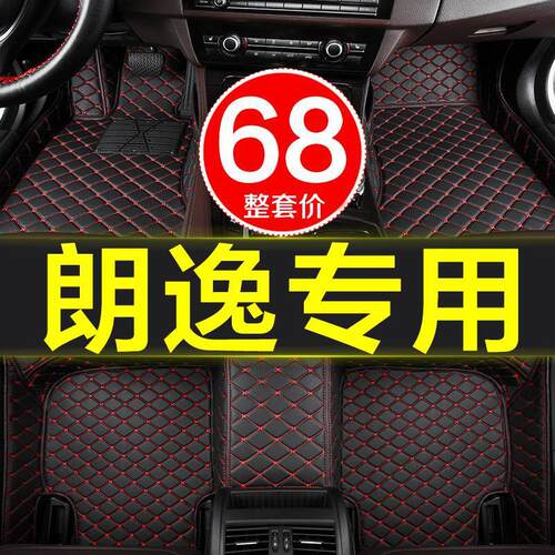 上海大众朗逸/Plus专用全包围新款老款汽车用品脚垫子丝圈地毯大