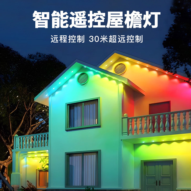 太阳能别墅屋檐洗墙灯带户外外墙夜景亮化LED氛围装饰灯条图片