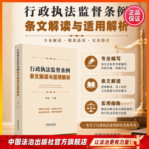 阐释立法目的  解读条文内容  精选关联法条