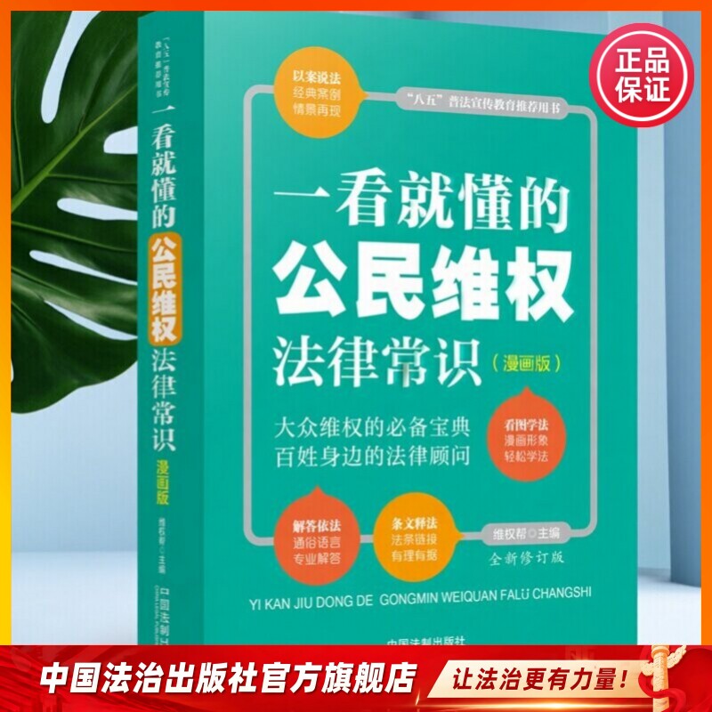 一看就懂法律漫画书 公民维权 劳动纠纷 房屋征收补偿