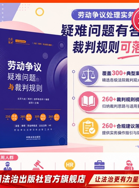 劳动争议疑难问题与裁判规则 赵阳主编 紧扣《劳动争议司法解释二》修订动态及数字化用工、灵活就业等新型劳动关系