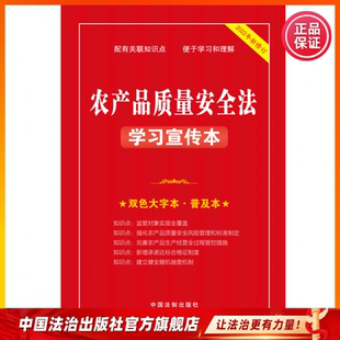 农产品质量安全法学习宣传本