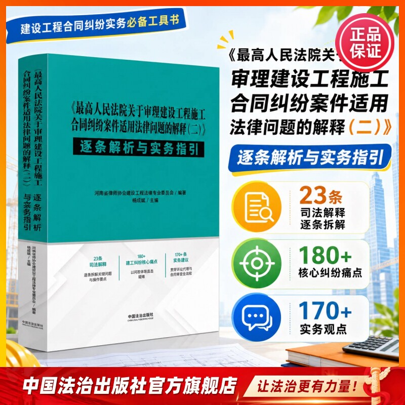 建设工程司法解释二建设合同纠纷图片