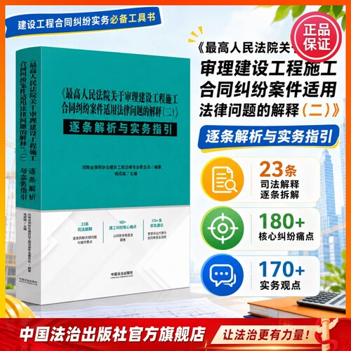 建设工程司法解释二建设合同纠纷