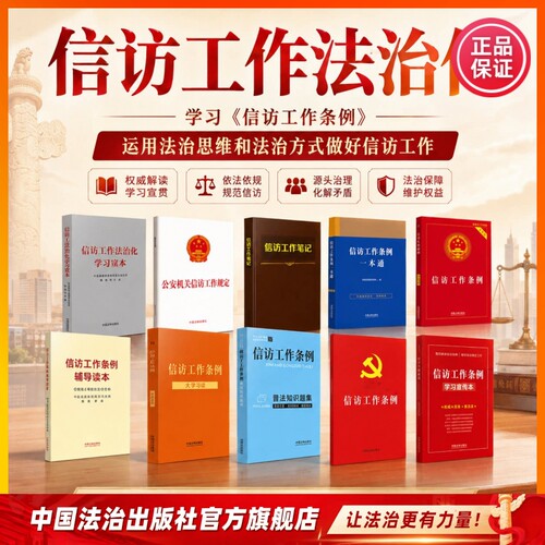 2026年适用 信访工作条例 信访工作法治化 典型案例汇编