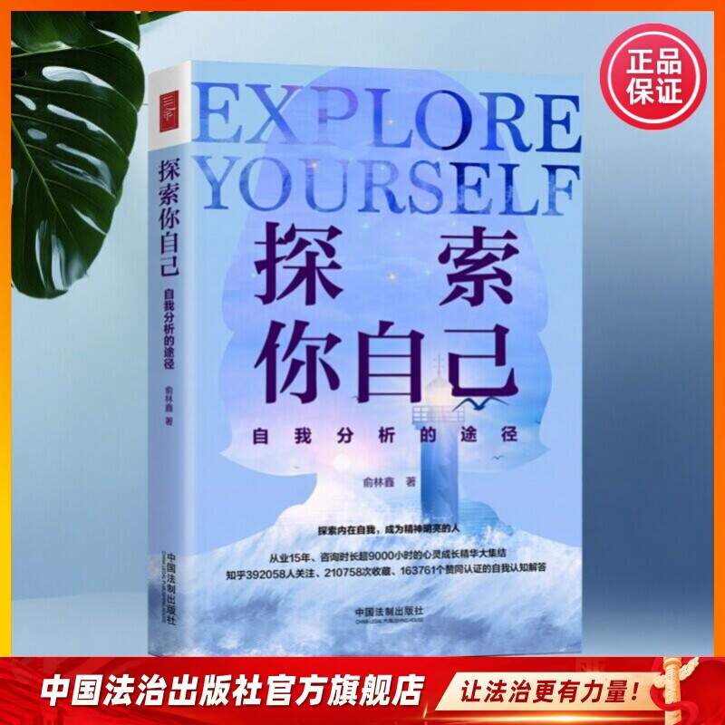 探索你自己 自我分析的途径9787521615210