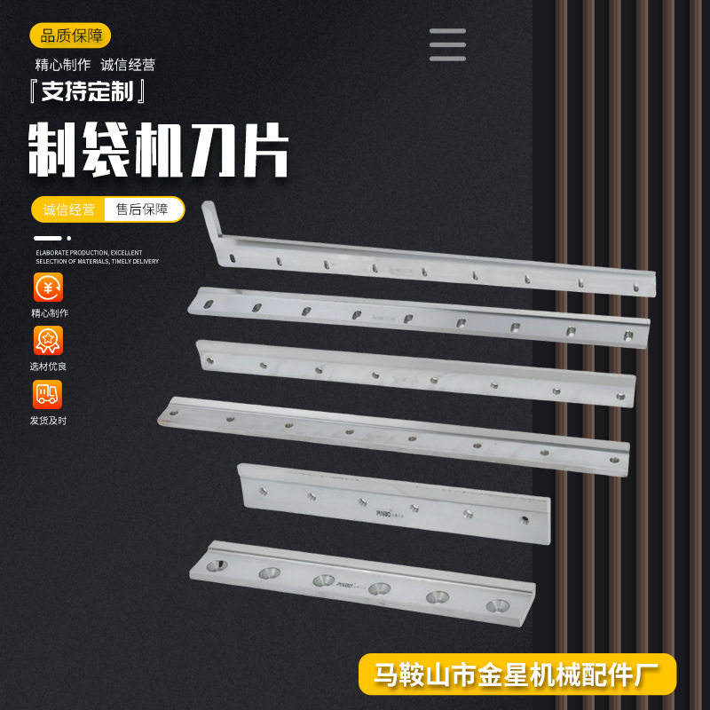 制袋机横切刀片热封刀烫编织袋切刀制袋包装机机械热切刀图片