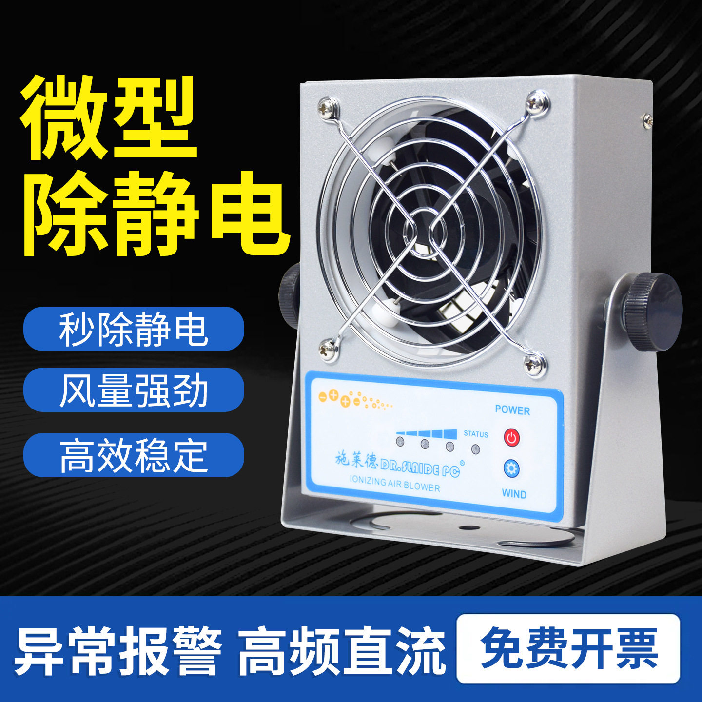 除静电微型离子风机工业静电消除器除尘吹风机台式去静电离子风扇