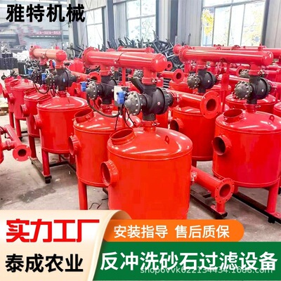 砂石过滤器型号 施肥罐农用灌溉 首部过滤杂质分离自动反冲洗设备