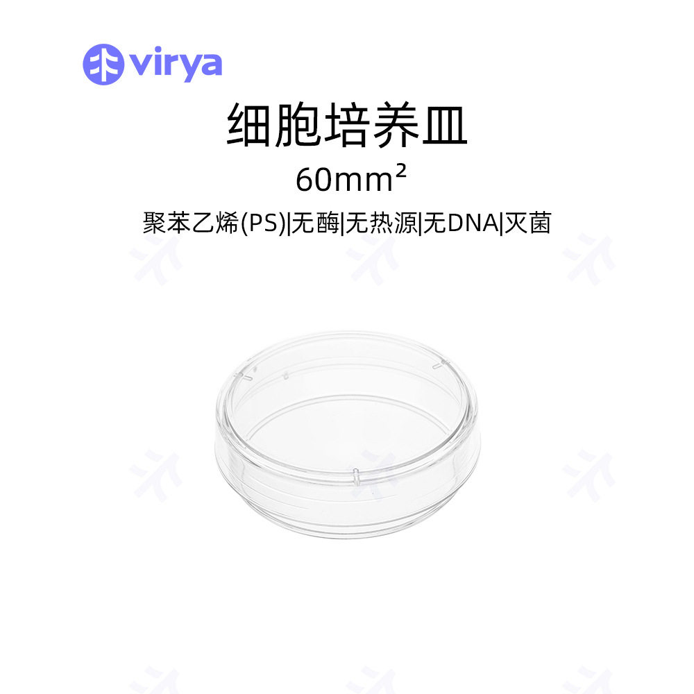 Virya 3500356 35mm细胞培养皿 等离子处理 20个/袋，25袋/箱