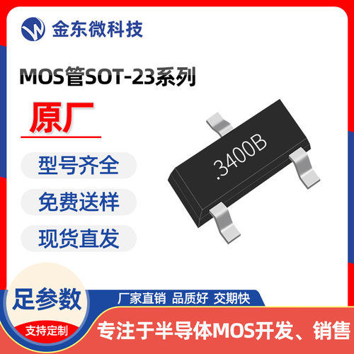 AO3404A 全新原装 JD3400B MOS管 SOT-23 N沟道 30V 5.8A 原厂