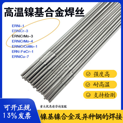 哈氏C276镍基合金氩弧焊丝
