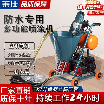 莱仕X7喷涂机聚氨酯防水专用
