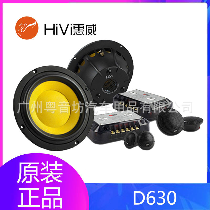 惠威汽车音响D630车载6.5寸三分频套装喇叭专业汽车扬声器系统图片
