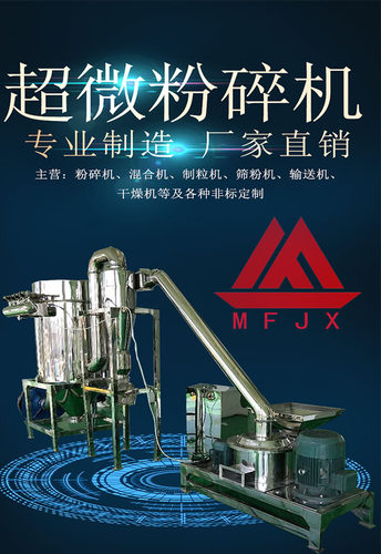 黄豆超微粉碎机 豆浆粉超微粉碎机 无筛网 脉冲除尘 自动下料