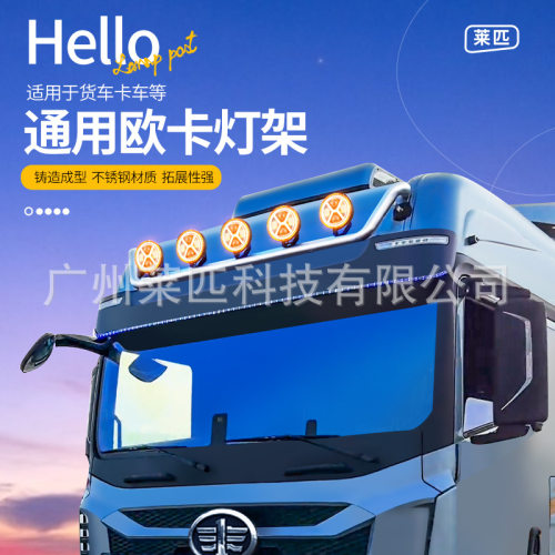欧卡灯架卡车大货车改装7寸9寸射灯探照灯支架不锈钢通用牛角灯架