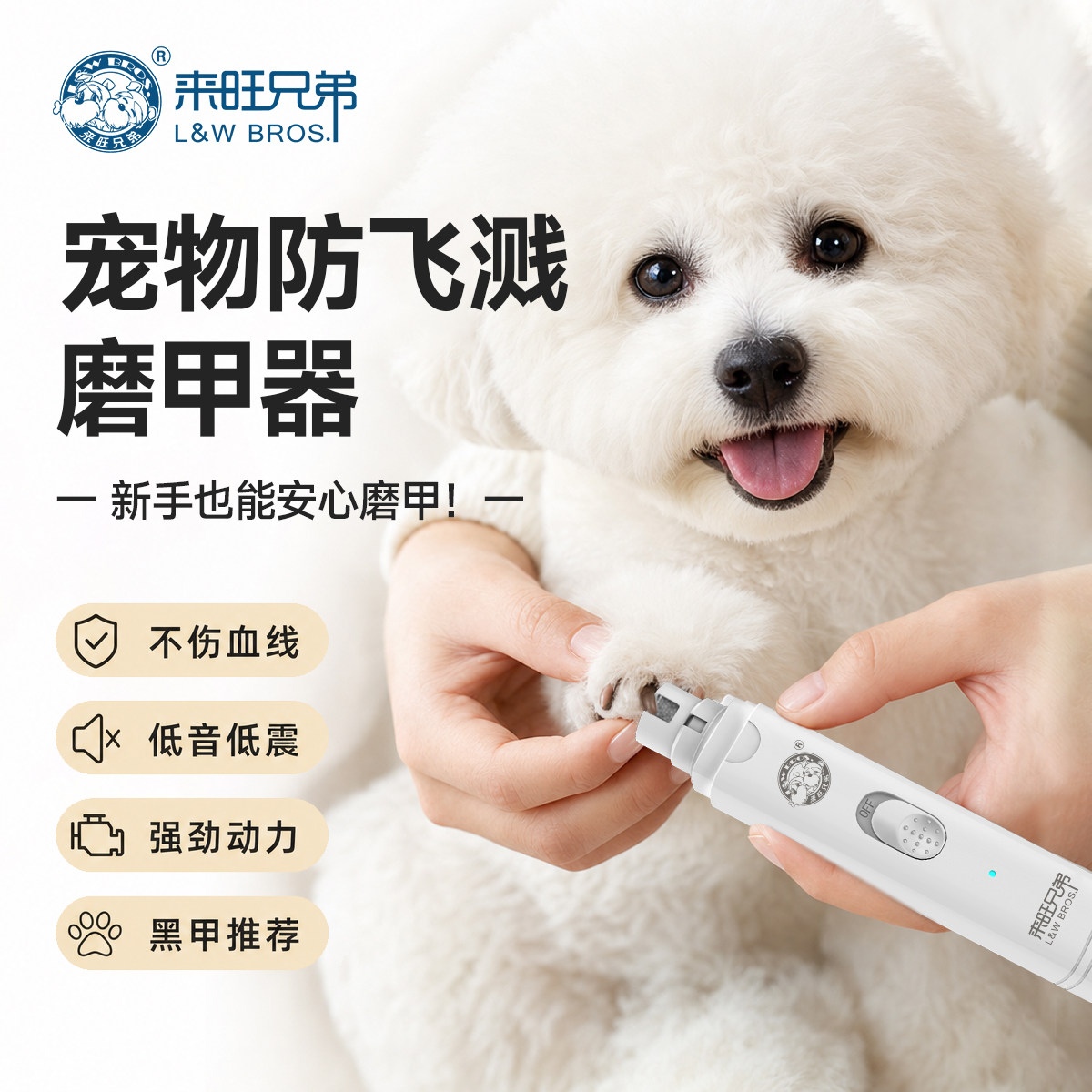 来旺兄弟宠物电动磨甲器