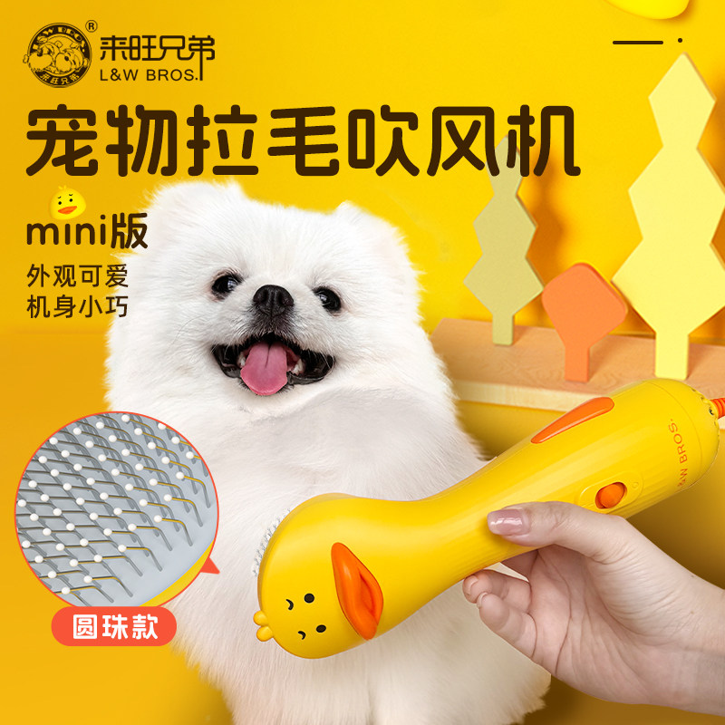 来旺兄弟拉毛吹风一体机