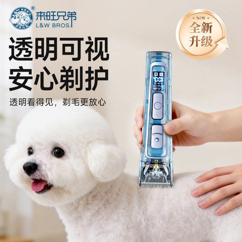 来旺兄弟宠物透明电推剪