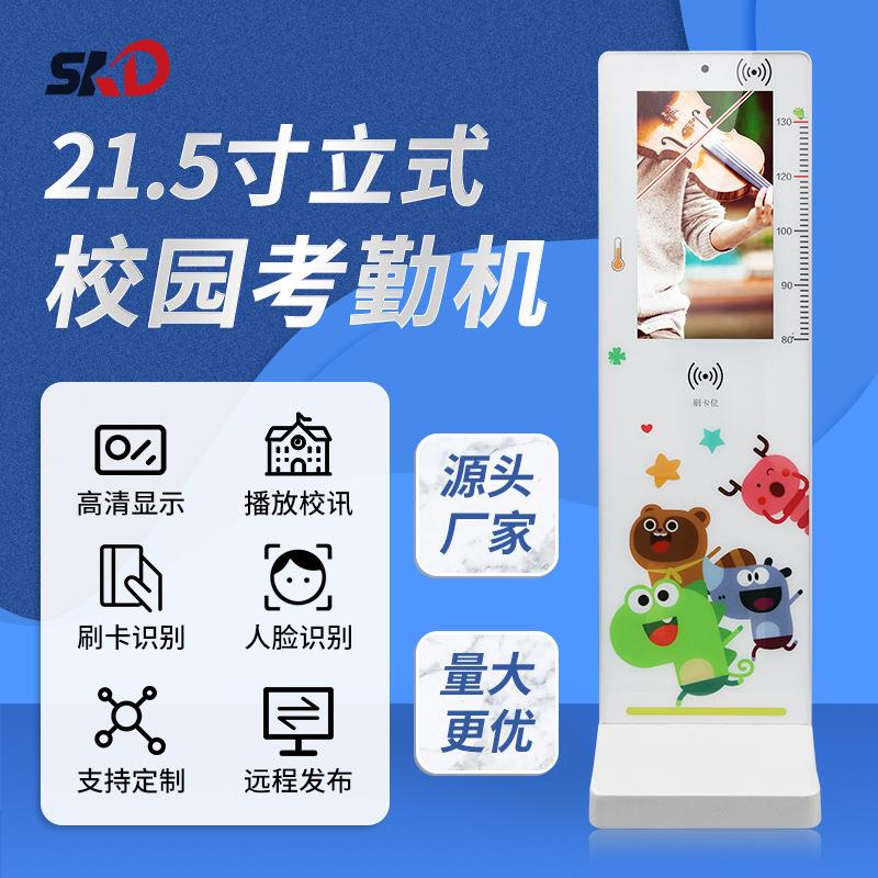幼儿园电子班牌21.5寸立式考勤打卡机学校班级智能学生管理系统
