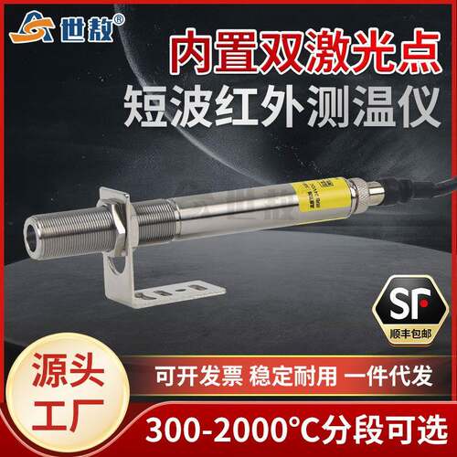 SA-J312A非接触式绿色双激光红外线测温仪短波温度传感器探头工业