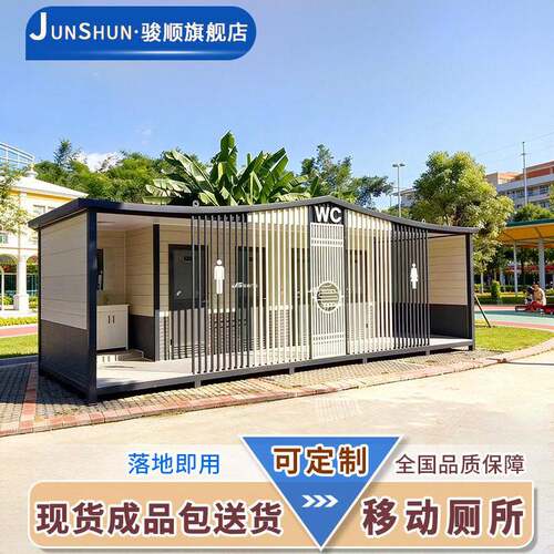 园区公共卫生间户外公园工地移动公厕豪华洗手间旅游景区移动厕所