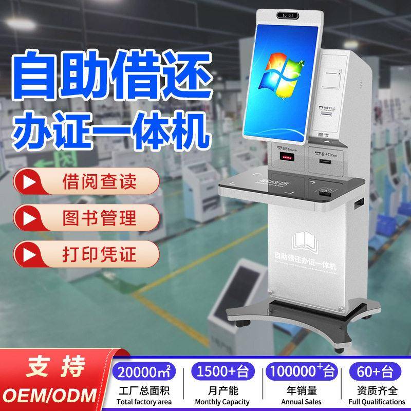定制智慧图书馆图书无人自助借还书机RFDI全民共享阅读书屋一体机