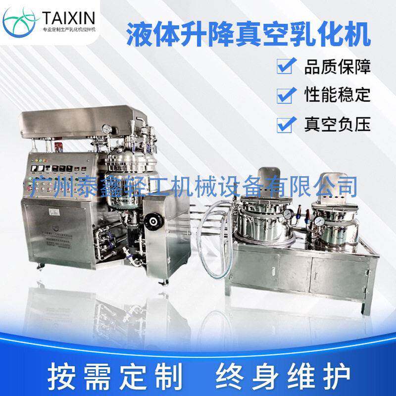 全自动真空均质乳化化妆品乳膏搅拌机升降式护肤品均质乳化锅