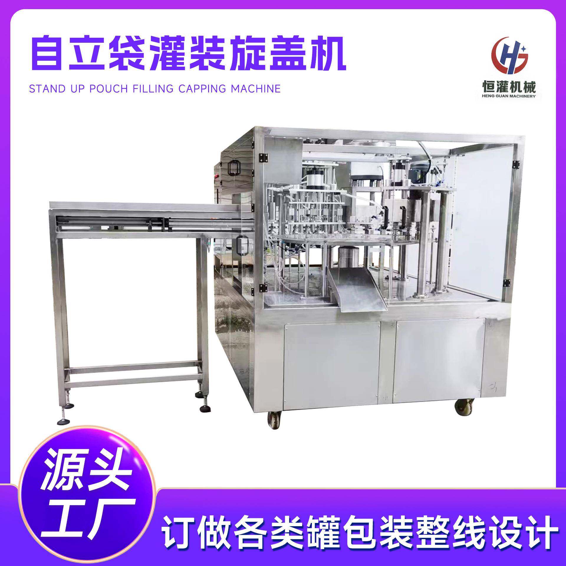 全自动吸嘴袋食品果冻酱油蜂蜜果汁植物蛋白饮料自立袋灌装旋盖机