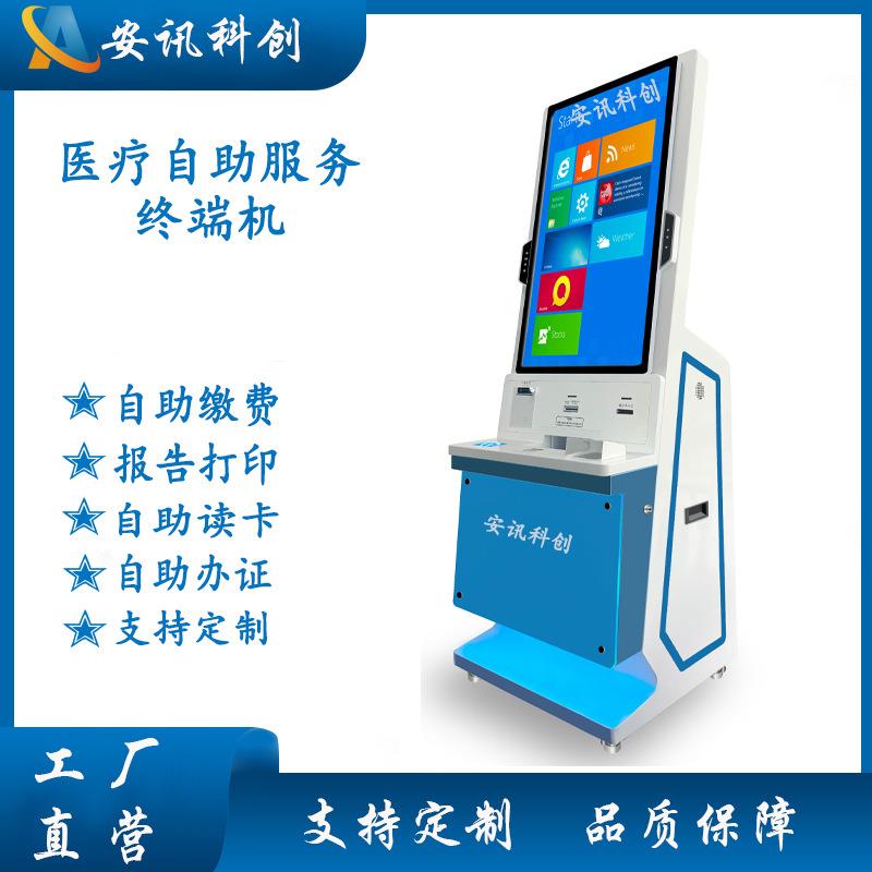 43寸医院自助终端机智能触控一体机查询缴费挂号发卡打印曲面32寸
