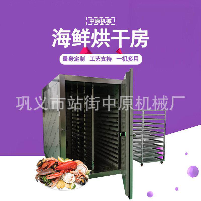 空气能食品辣椒烘干房海鲜蔬菜水果烘干机豆角柠檬百香果干燥箱