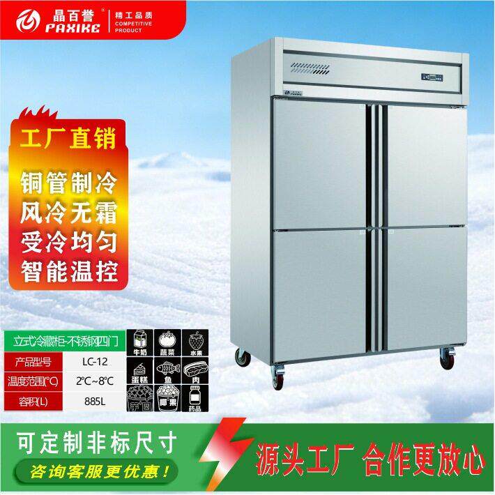 LC-12立式冷藏柜晶百誉商用四门冷柜厨房冰箱冷藏柜保鲜台