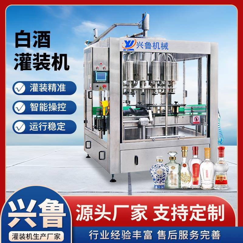 全自动白酒定量灌装机玻璃瓶陶瓷酒瓶小型定量灌装设备药酒灌装机