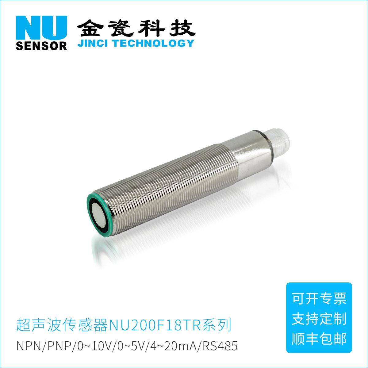 金瓷科技M18超声波传感器NU200F18TR系列接近开关小盲区测距