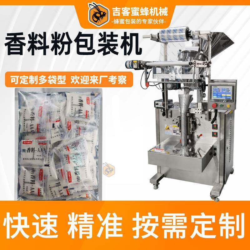 袋装面粉食品分装机背封调味粉打包全自动高速腌料粉包装机