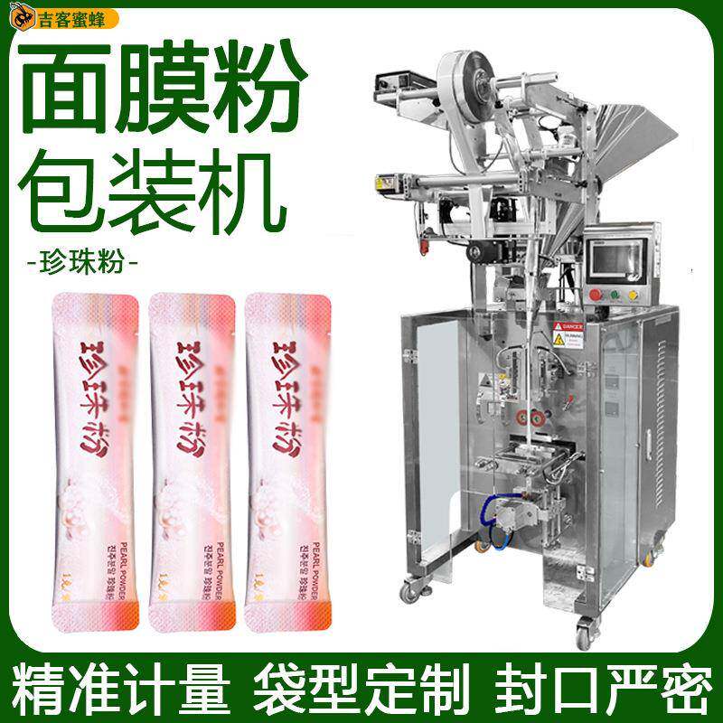 异型圆角袋面膜粉包装机袋装珍珠粉分装机全自动粉末包装机械