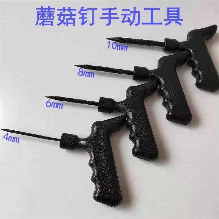 蘑菇钉补胎钻头加粗补胎锥子蘑菇钉手工钻孔工具真空胎补胎螺旋锥