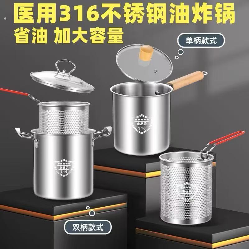 316不锈钢油炸锅家用无涂层电磁炉省油锅薯条多工炸锅炸串深锅