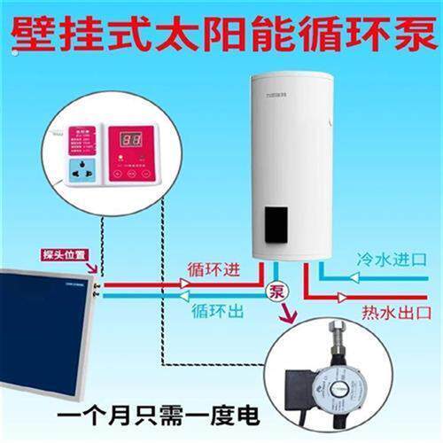 壁挂式太阳能热水器介质循环帮浦冷却液导热外置循环帮浦承压水箱