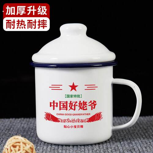 中国好姥爷搪瓷杯加厚大容量带盖子怀旧马克杯老式杯子茶缸水杯定