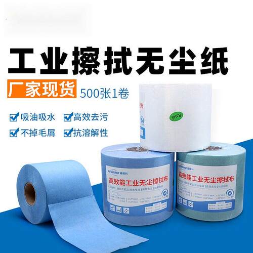 无尘纸25*38工业用擦拭纸吸油吸水不掉毛除尘纸大卷擦拭布无尘布