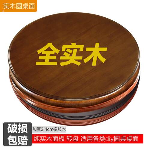 纯实木圆桌面原形木板中古风台面茶几木桌板餐桌圆桌子旋转盘转台