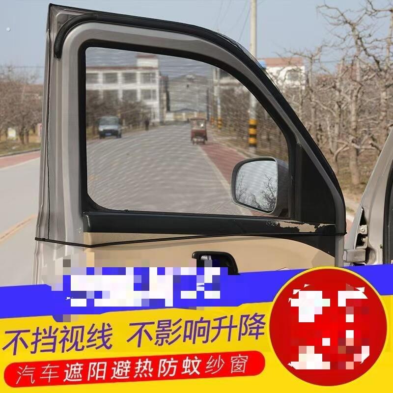车窗户防蚊纱窗纱网三轮车遮阳防蚊虫透气蚊帐车用防晒通用防蚊罩