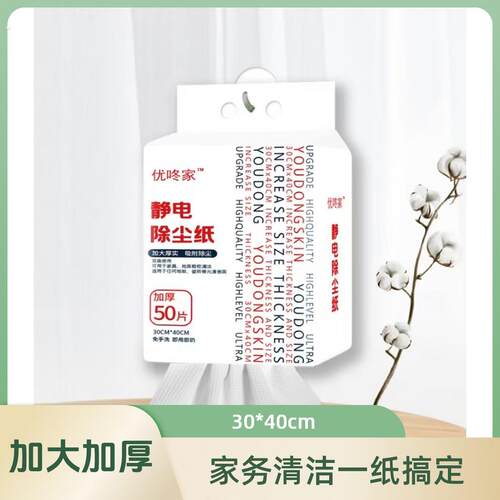 优咚家静电除尘纸居家清洁纸干湿两用无尘纸一次性地板清洁除尘纸