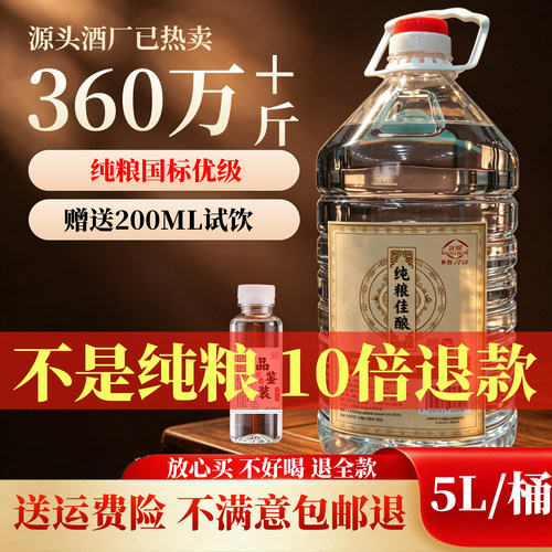 白酒纯粮食酒水高粱老酒高度散装52度60度桶装散酒泡酒专用酒原浆