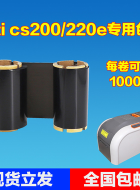 Hiti cs200e 220e证卡打印机碳带 ME2000 标牌吊牌刻牌机色带包邮