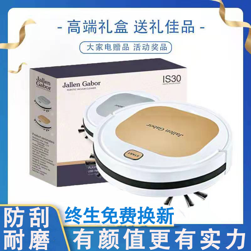 新品扫地机器人充电防撞智能4S店家用三合一机械式吸尘器年会礼品