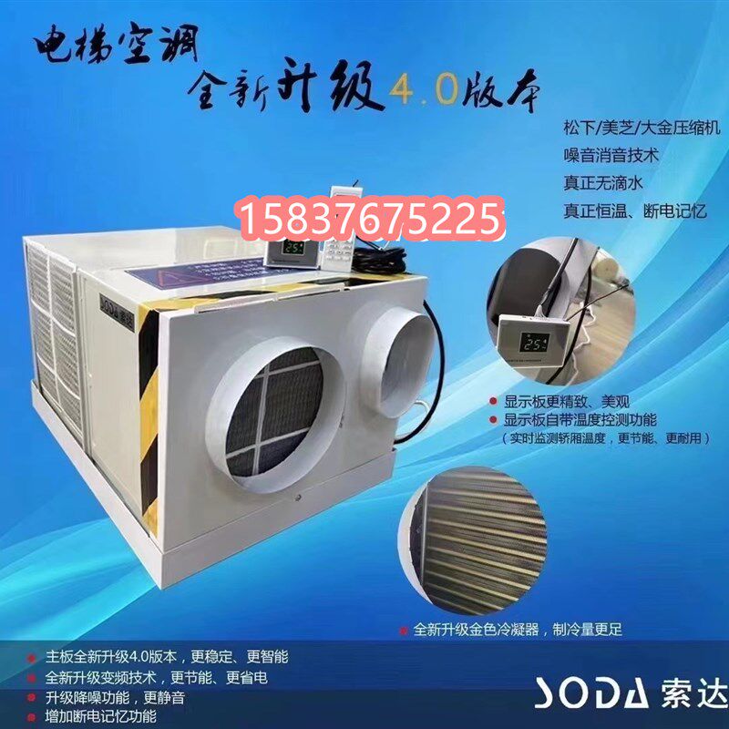 电梯空调1P单冷1.5匹冷暖2P随行电缆无滴水轿厢负离子消毒一体机