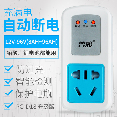 电动车充电器保护电瓶车过充满自动通断电智能家用电子源开关排插