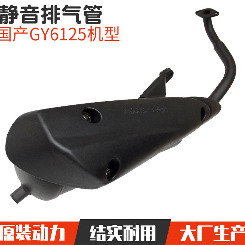 滑板车125鬼火巧格摩托排气筒GY6电动脚踏车静音排气管消音声器烟